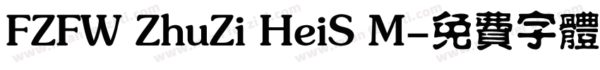 FZFW ZhuZi HeiS M字体转换